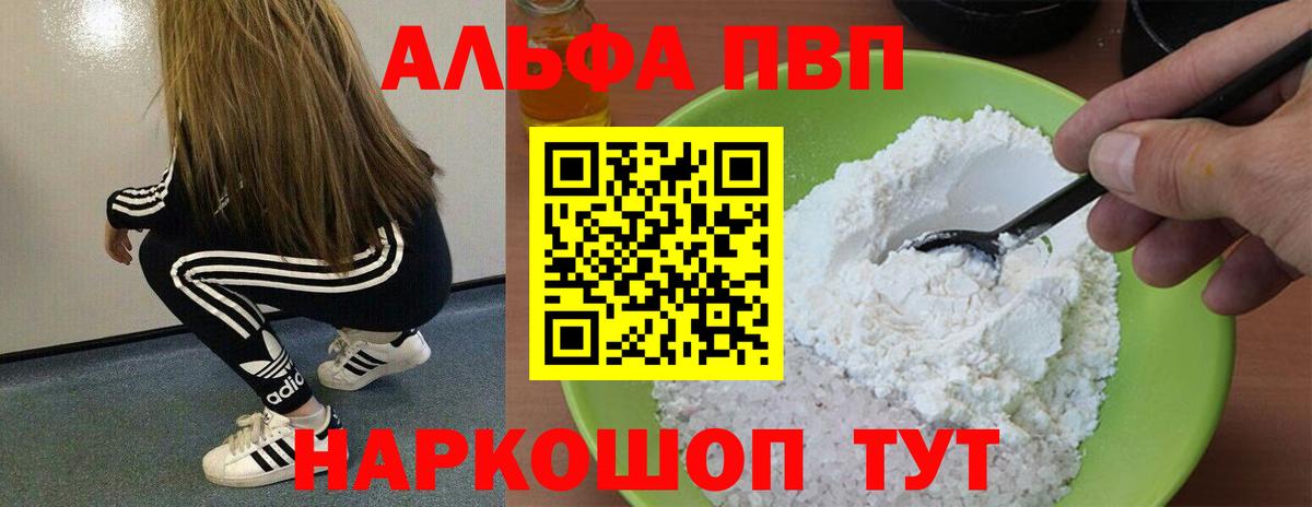 APVP мука  Вход с VPN  Alpha PVP  A PVP крисы CK  Ейск  Alfa_PVP VHQ 