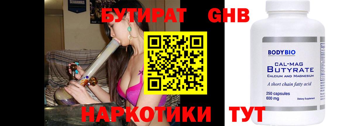 Бутират буратино Ейск