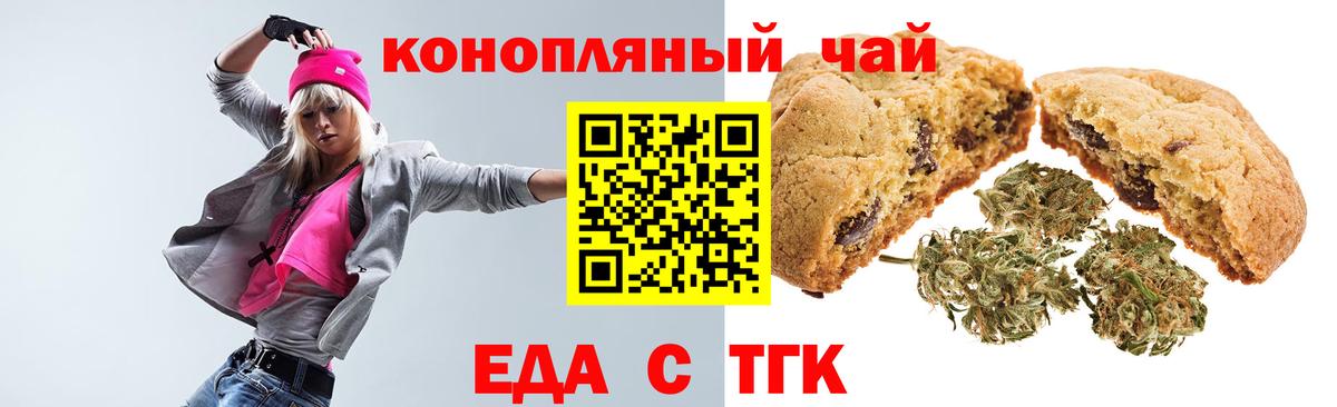 Ейск  Cannafood марихуана  Вход с VPN 