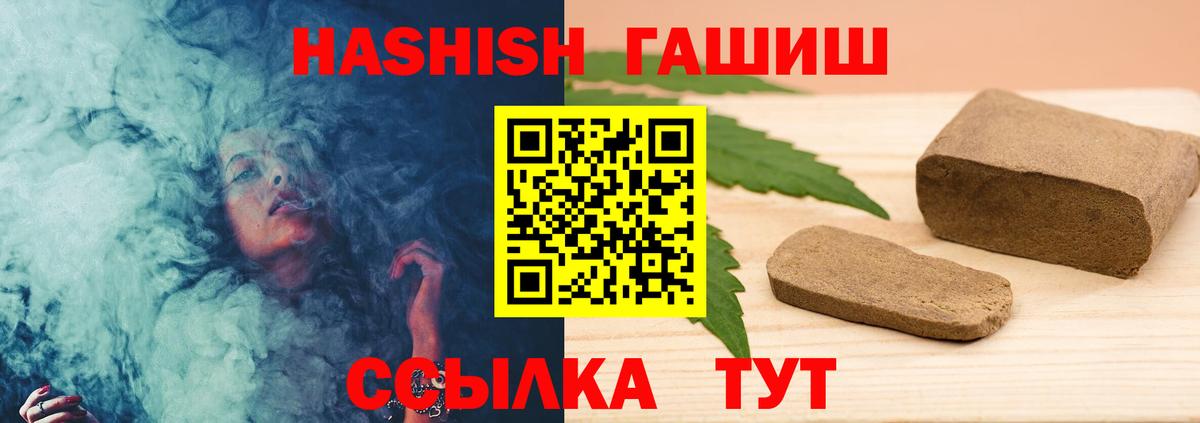 ГАШ  ГАШ хэш  ГАШИШ 40% ТГК  Вход с VPN  закладки  Ейск 