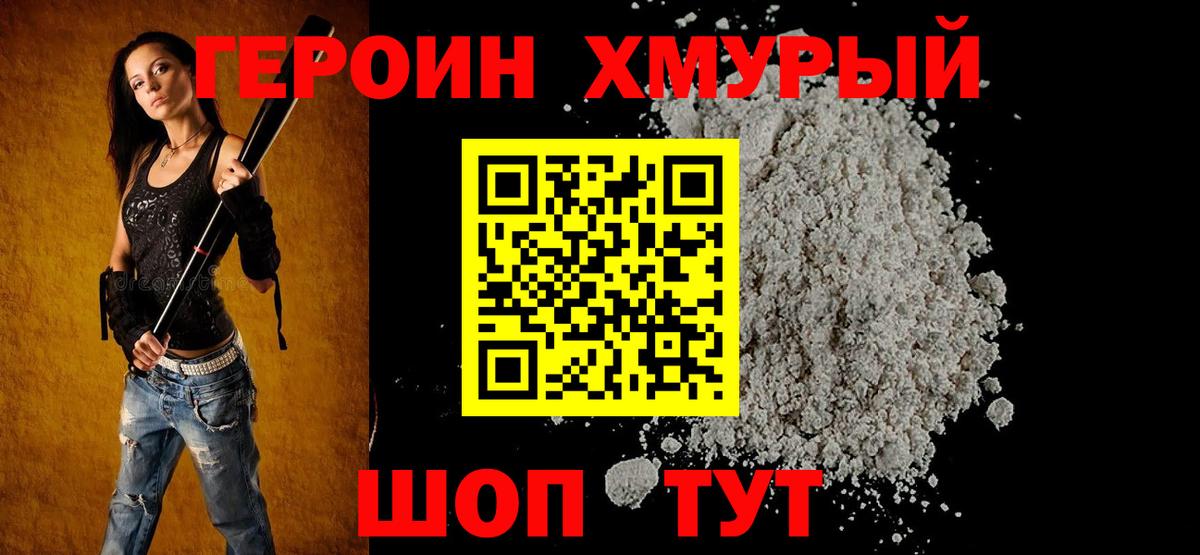 Ейск  Героин Heroin  Вход с VPN 