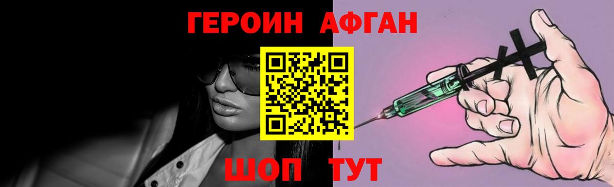 Героин белый Ейск