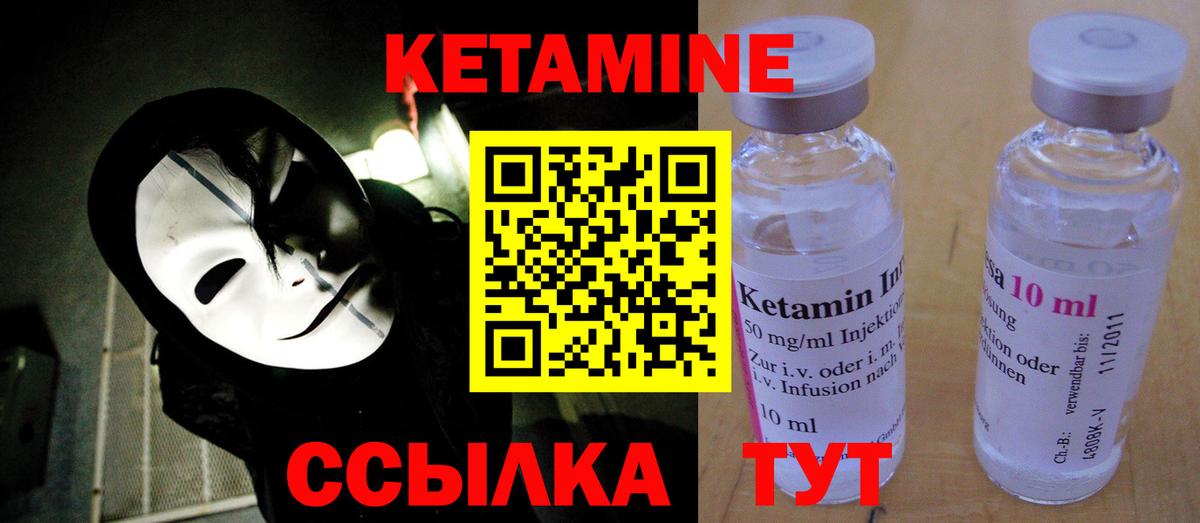 Ейск  КЕТАМИН VHQ  Вход с VPN 