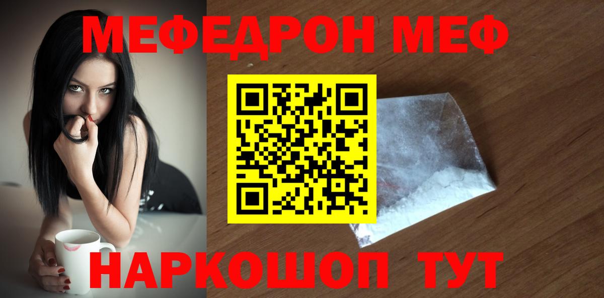 Меф мяу мяу кристаллы Ейск