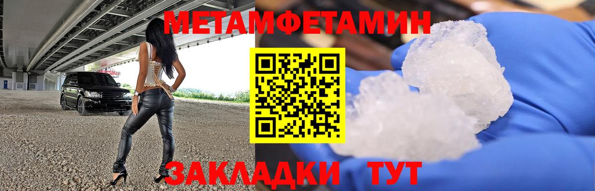 Метамфетамин Methamphetamine  Вход с VPN  Ейск 